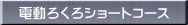 電動ろくろショートコース